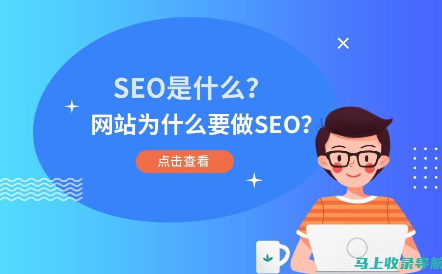 提升SEO关键词排名的关键要素：从基础到进阶的全方位解析